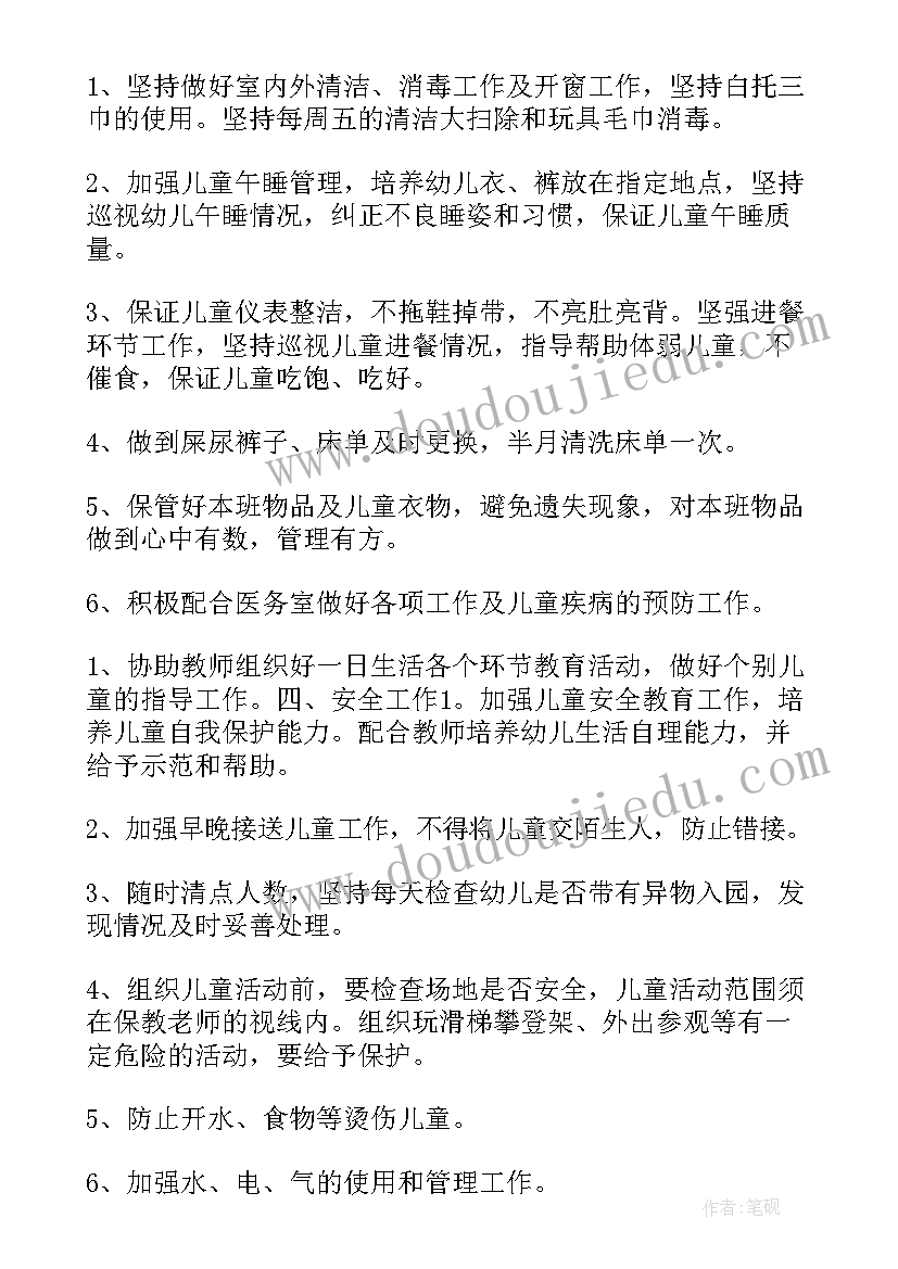 保育工作总结发言稿(优秀5篇)