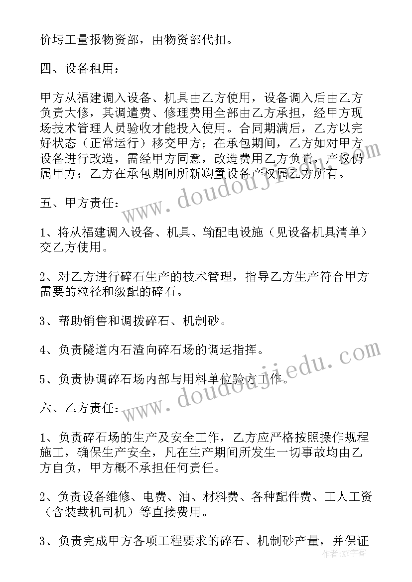 最新无底薪的合同签 砂石厂底薪加提成合同(优质5篇)