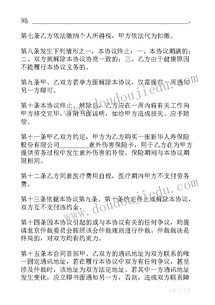 最新无底薪的合同签 砂石厂底薪加提成合同(优质5篇)