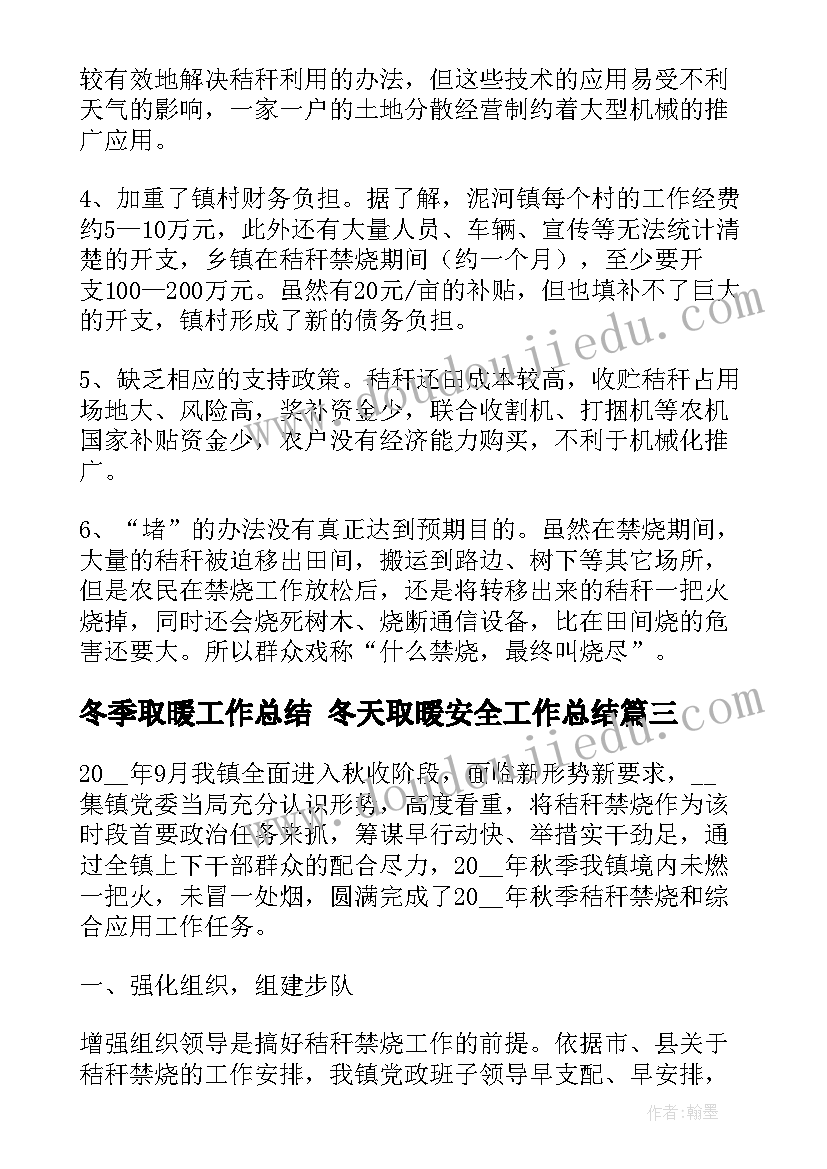 2023年冬季取暖工作总结 冬天取暖安全工作总结(优秀6篇)