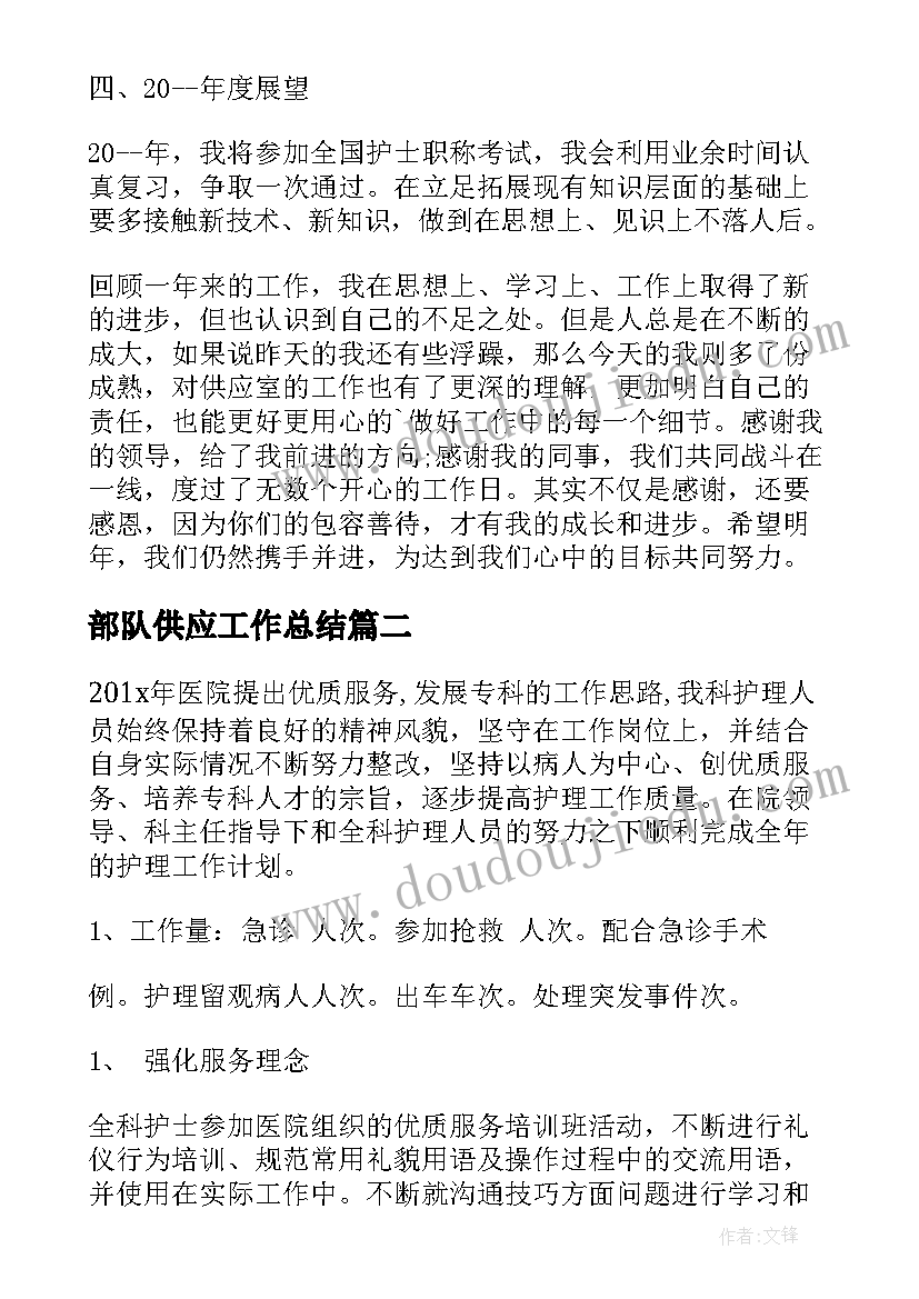 2023年部队供应工作总结(通用5篇)