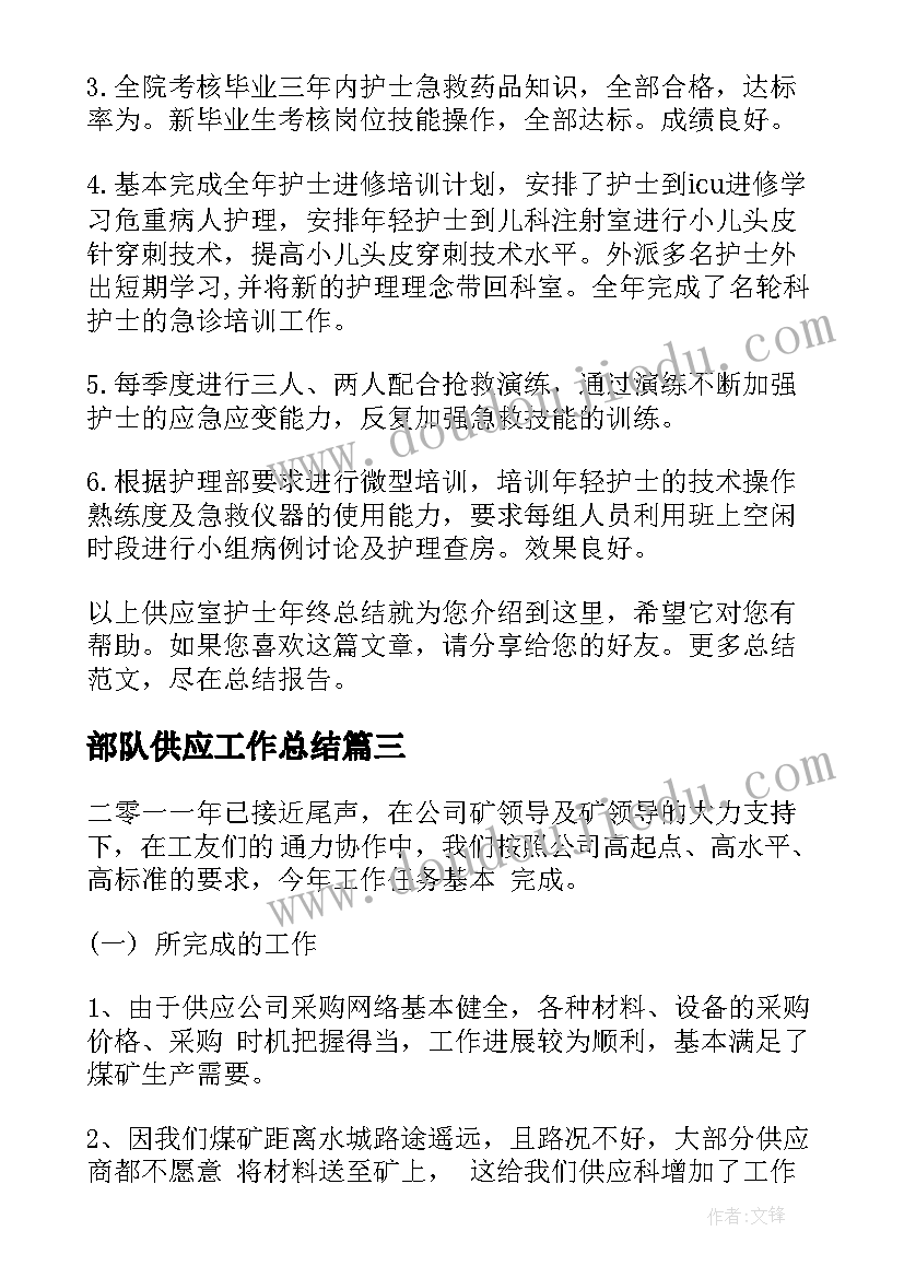 2023年部队供应工作总结(通用5篇)