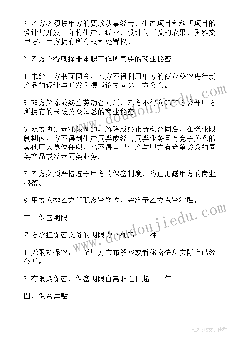 金融保密协议 金融合同(通用7篇)