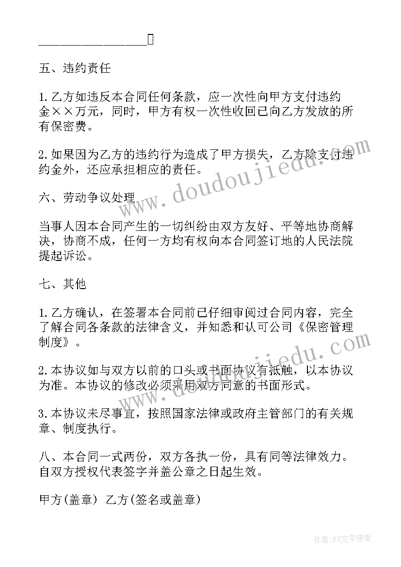 金融保密协议 金融合同(通用7篇)