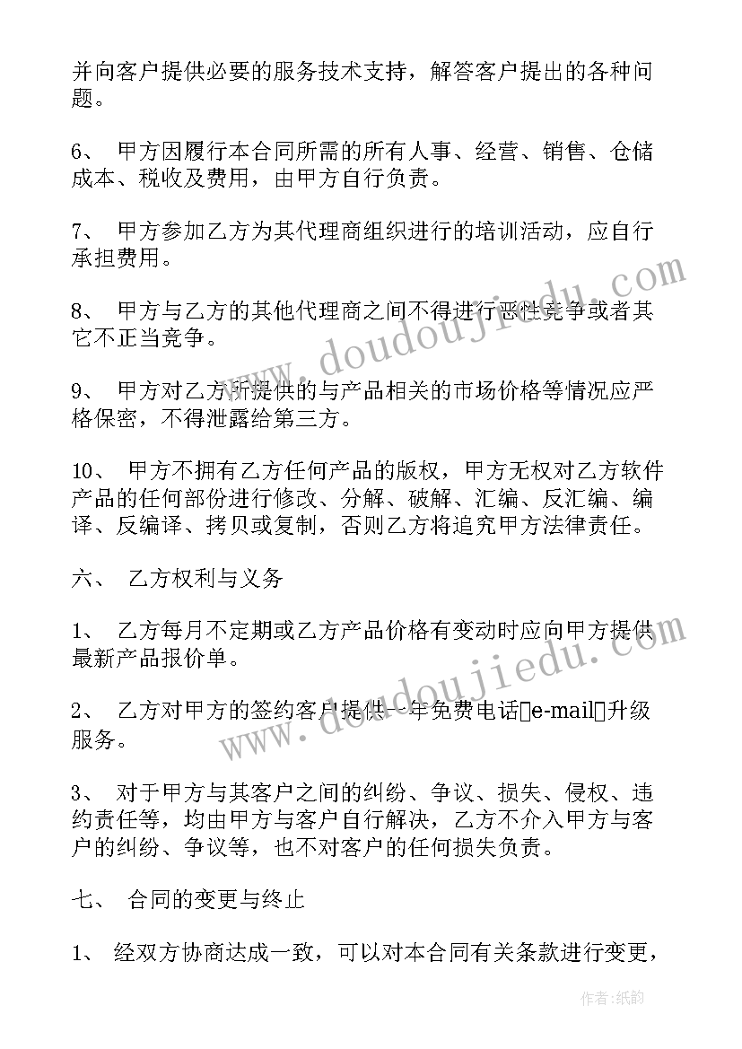 2023年软件定制开发合同(大全7篇)