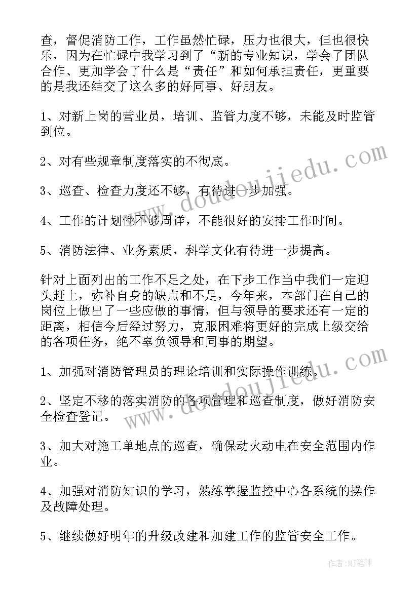 灭火救援工作总结(优质8篇)