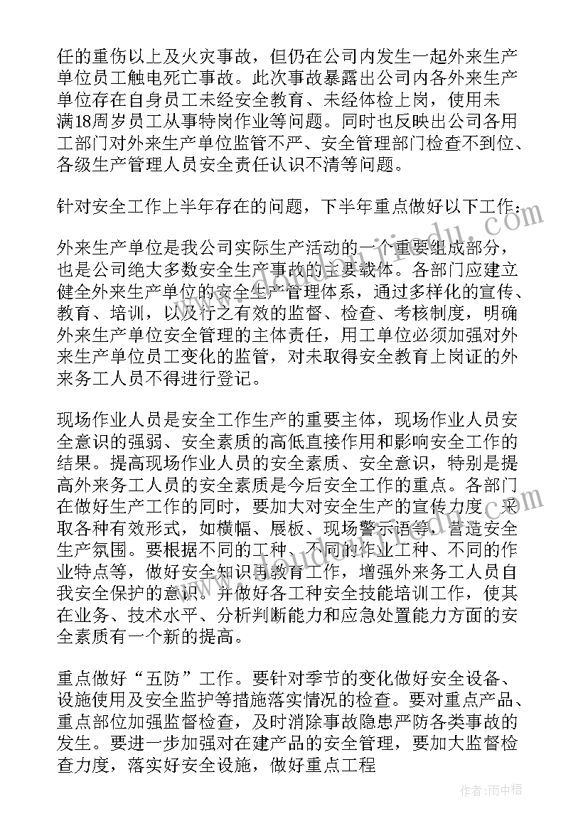 最新大楼安全检查情况报告(大全9篇)