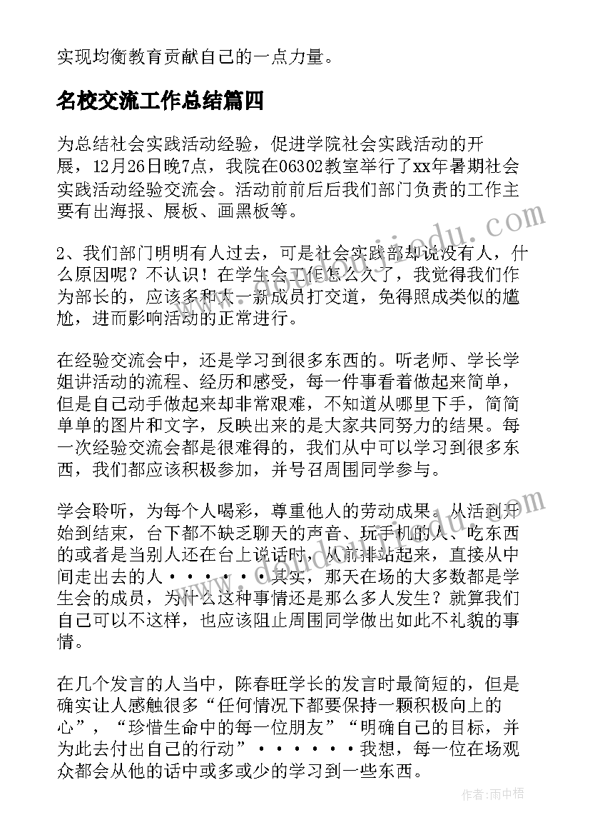 2023年名校交流工作总结(大全9篇)