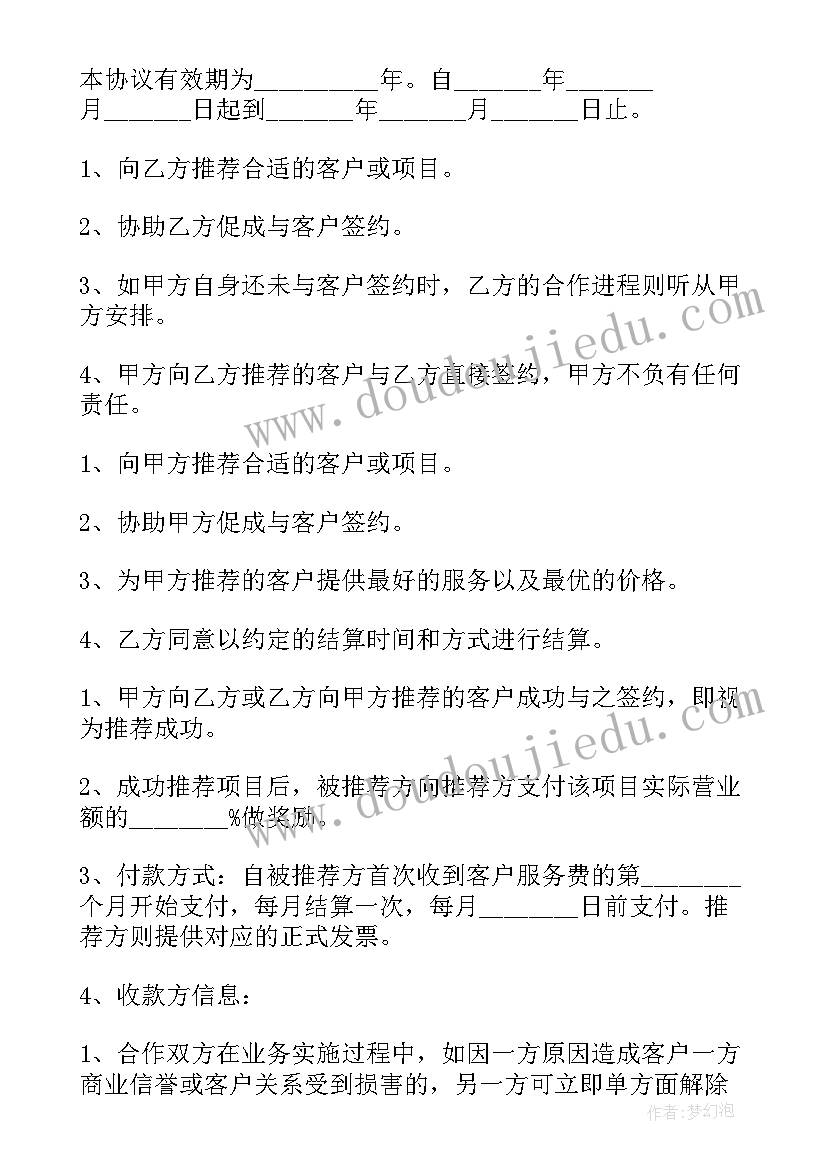 商务合作协议有法律效应吗(模板8篇)