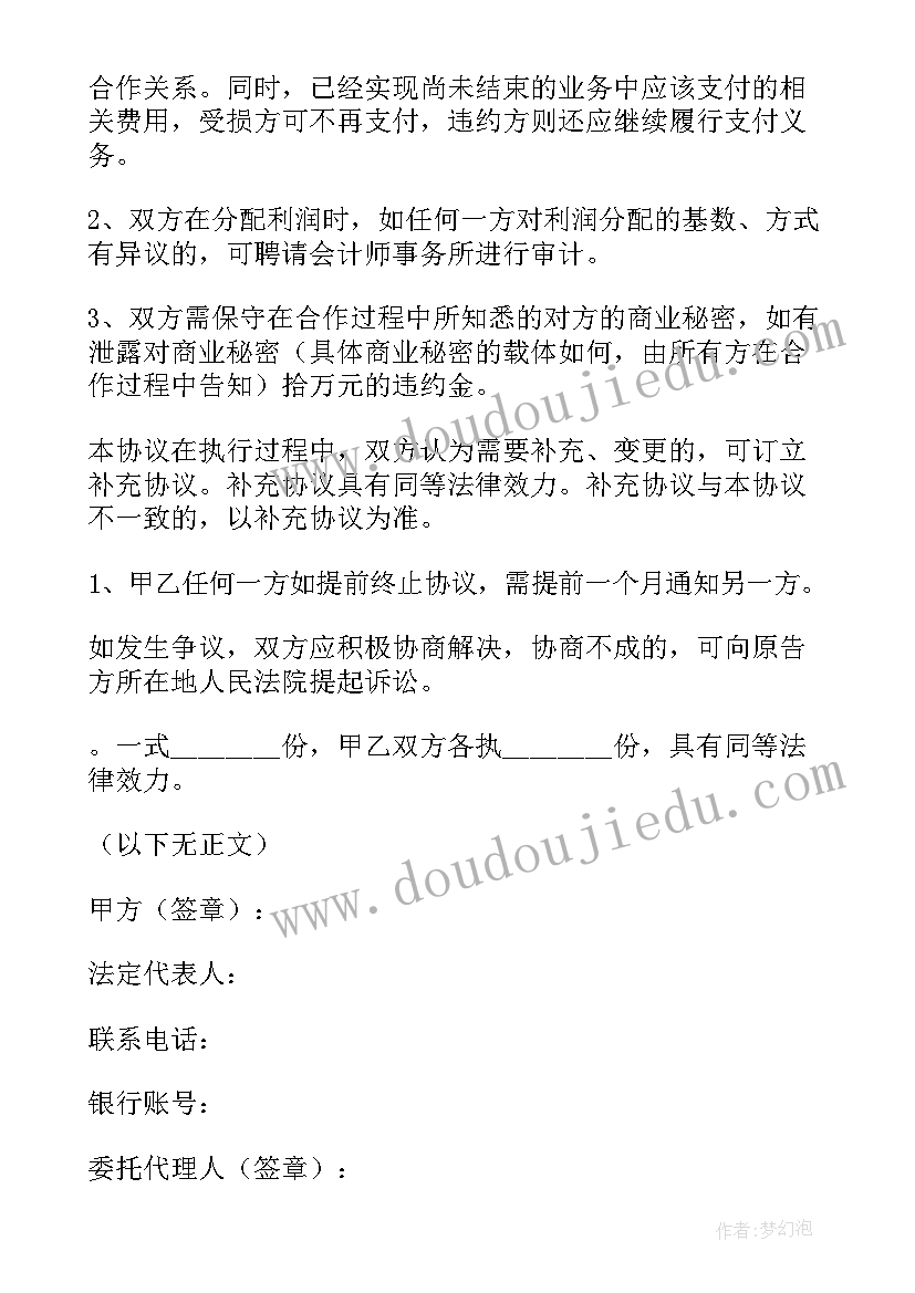 商务合作协议有法律效应吗(模板8篇)