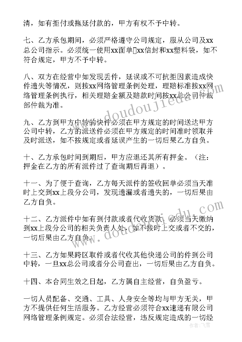 2023年邮政快递协议(实用10篇)