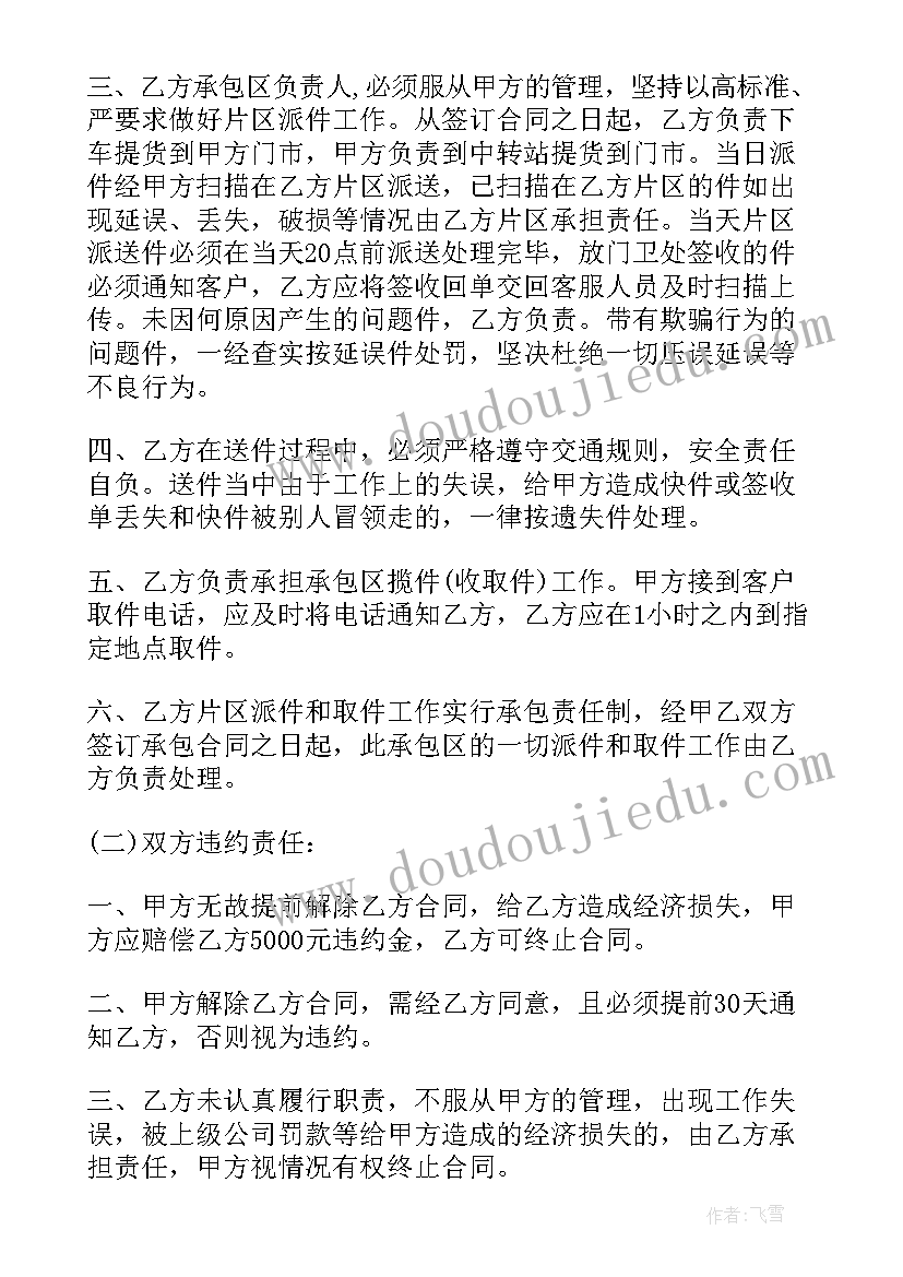 2023年邮政快递协议(实用10篇)