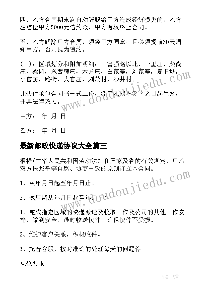 2023年邮政快递协议(实用10篇)