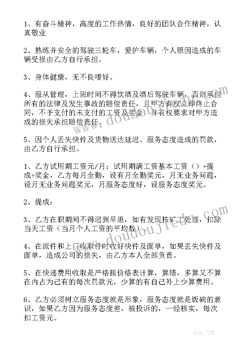 2023年邮政快递协议(实用10篇)