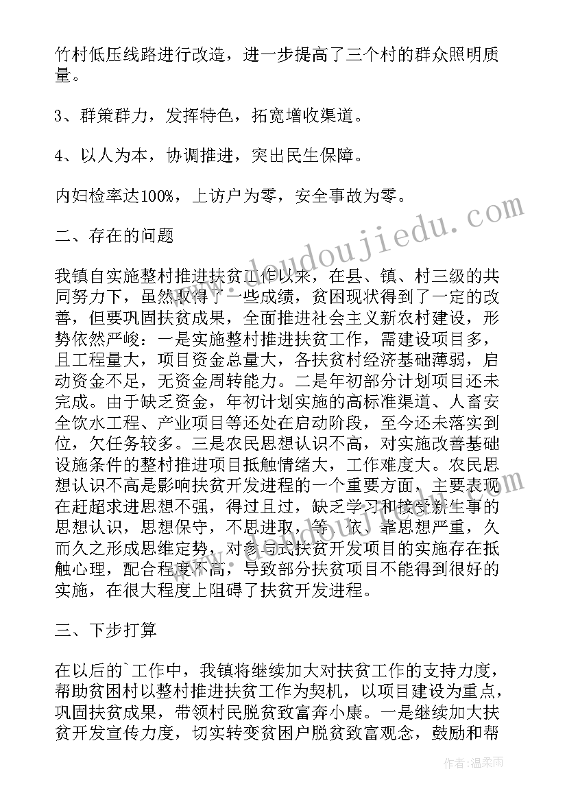 2023年协作扶贫工作总结 镇扶贫工作总结(优质7篇)