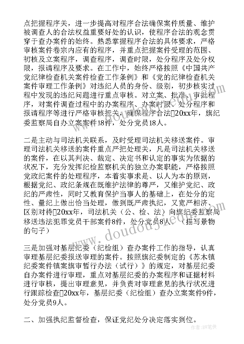 2023年案件特勤工作总结报告 案件审理工作总结(模板10篇)