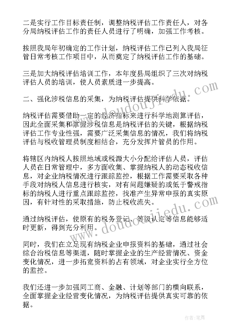 最新艺术品评估报告 房地产评估工作总结(优质8篇)