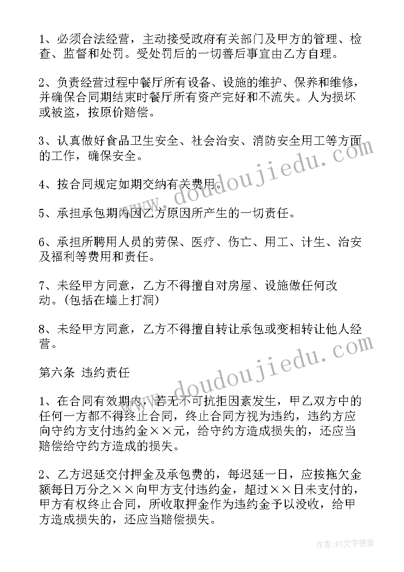 2023年餐饮标准经营合同下载 餐饮合同(精选7篇)