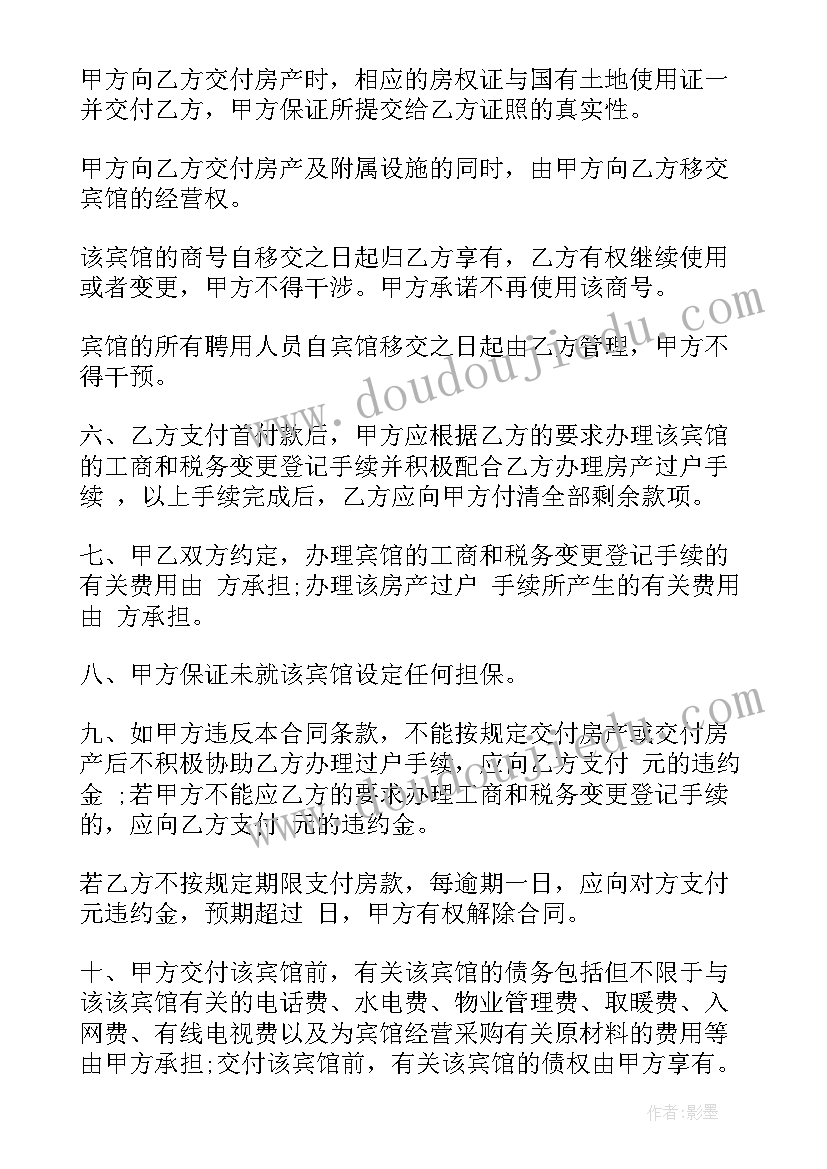 宾馆保洁服务标准 宾馆转让合同(模板8篇)