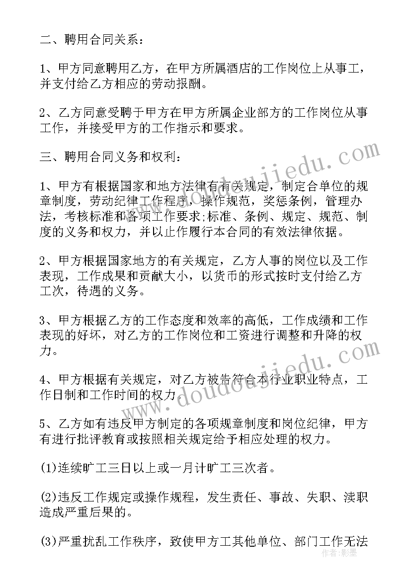 宾馆保洁服务标准 宾馆转让合同(模板8篇)