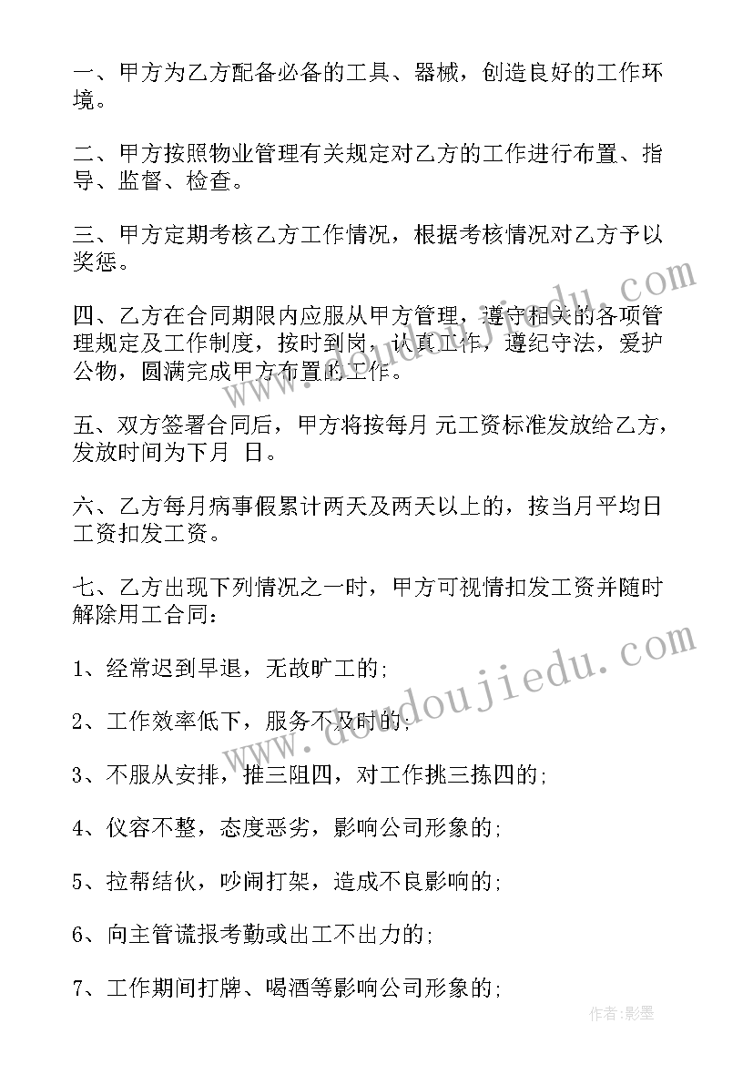 宾馆保洁服务标准 宾馆转让合同(模板8篇)