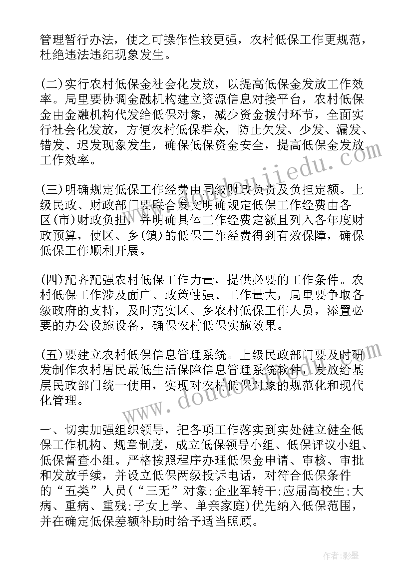 低保工作总结感想 低保工作总结(优秀10篇)