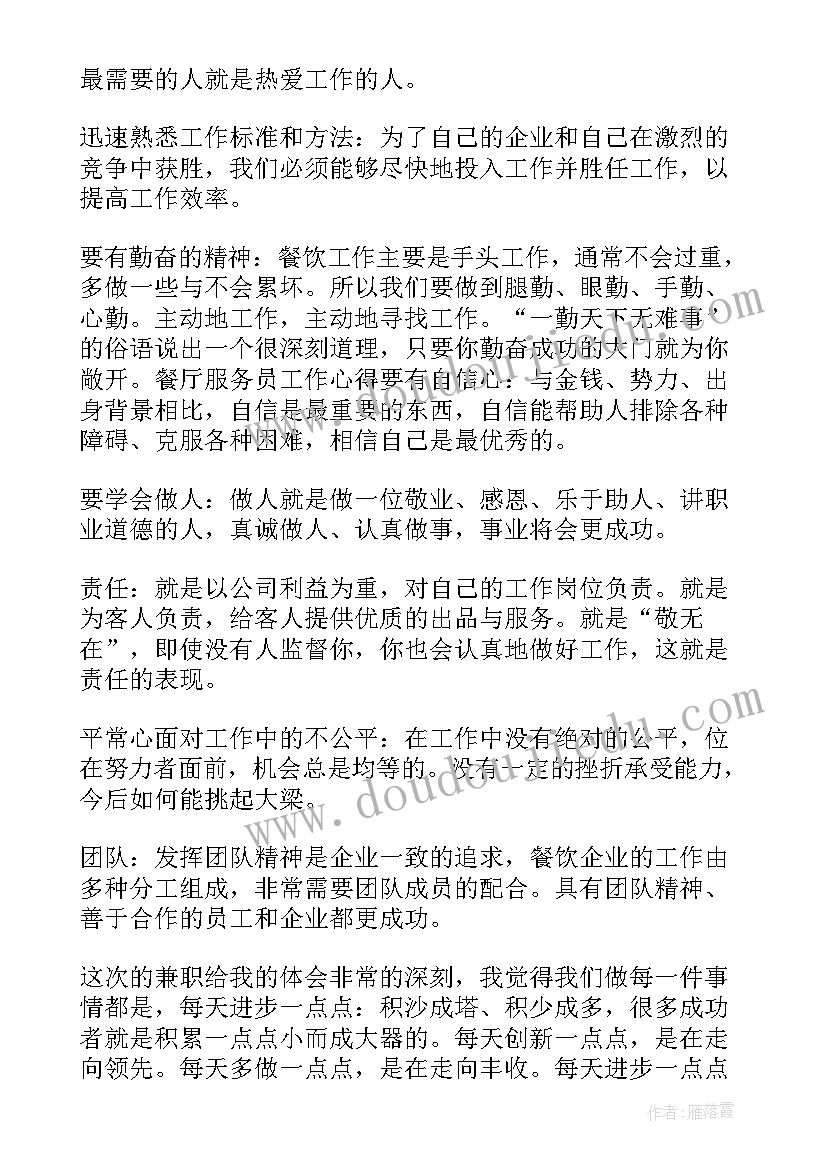 2023年餐饮的个人工作总结 餐饮工作总结(优质8篇)