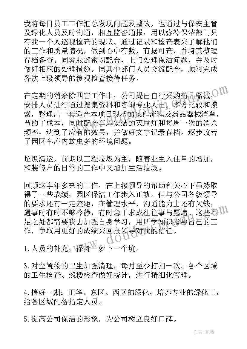 最新绿化本周工作总结报告(汇总9篇)