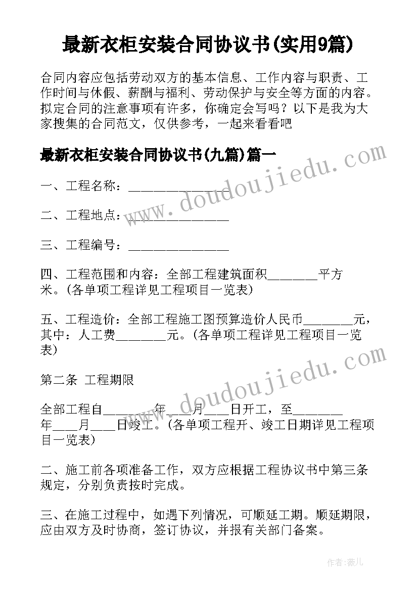 最新衣柜安装合同协议书(实用9篇)