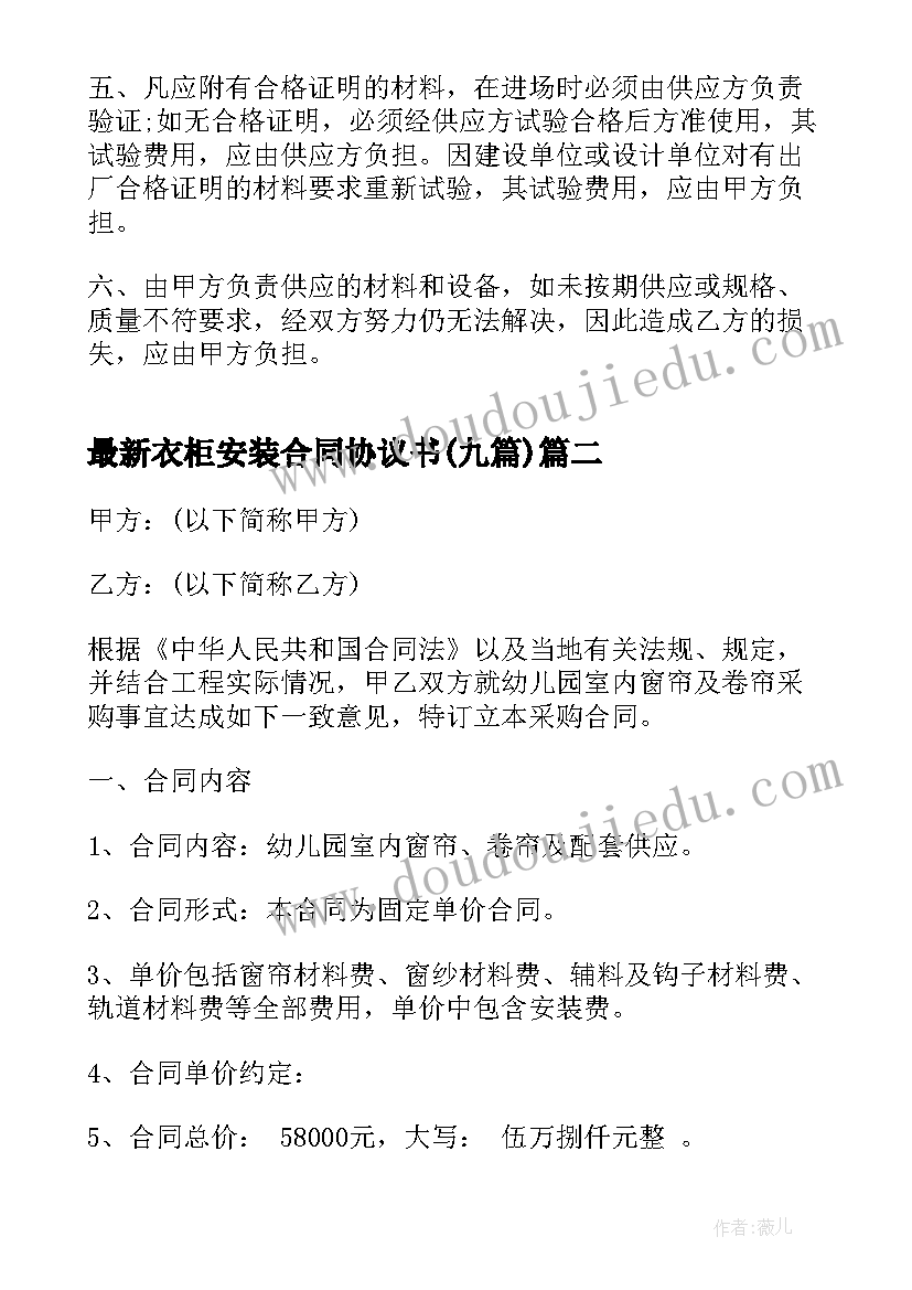 最新衣柜安装合同协议书(实用9篇)