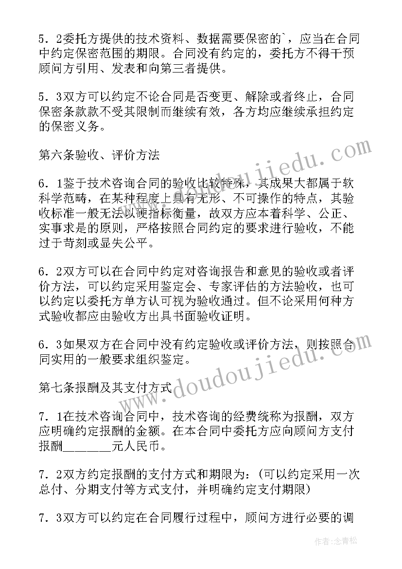 最新服务费用合同(模板6篇)