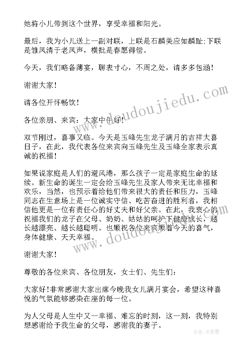 最新工作总结简单发言 简单的满月发言稿(实用6篇)