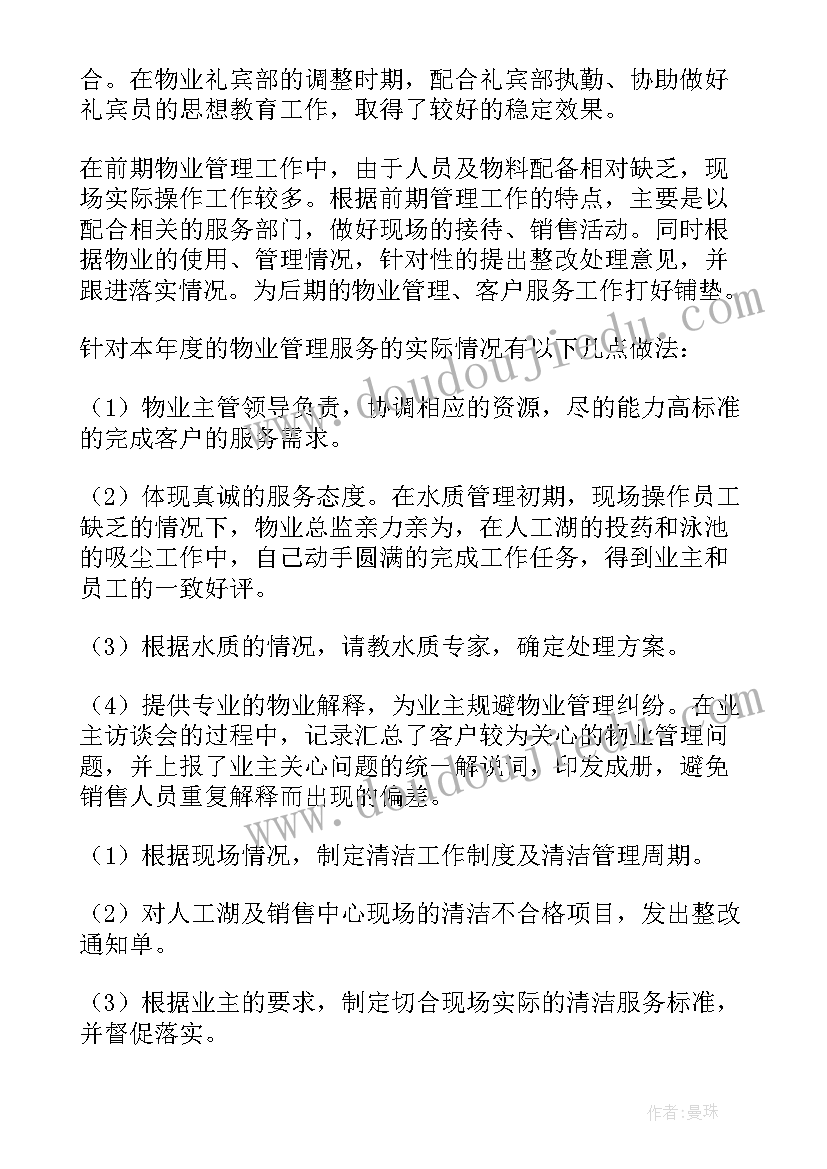 客服周报告工作总结 客服工作总结(汇总6篇)