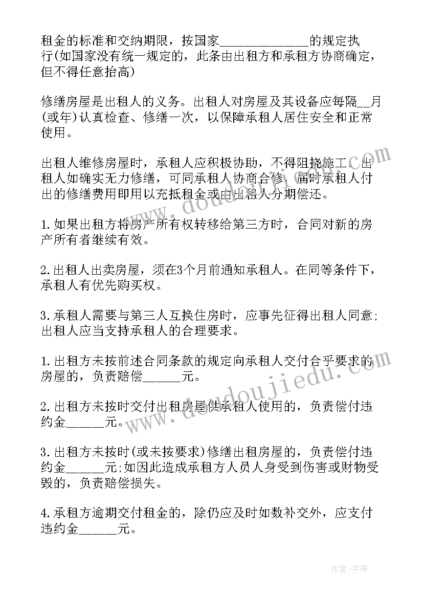 最新免费提供房子的协议(实用10篇)