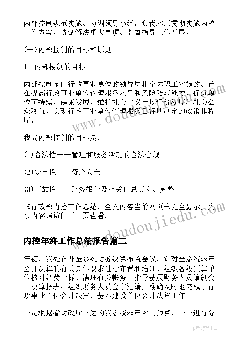 最新内控年终工作总结报告(实用8篇)