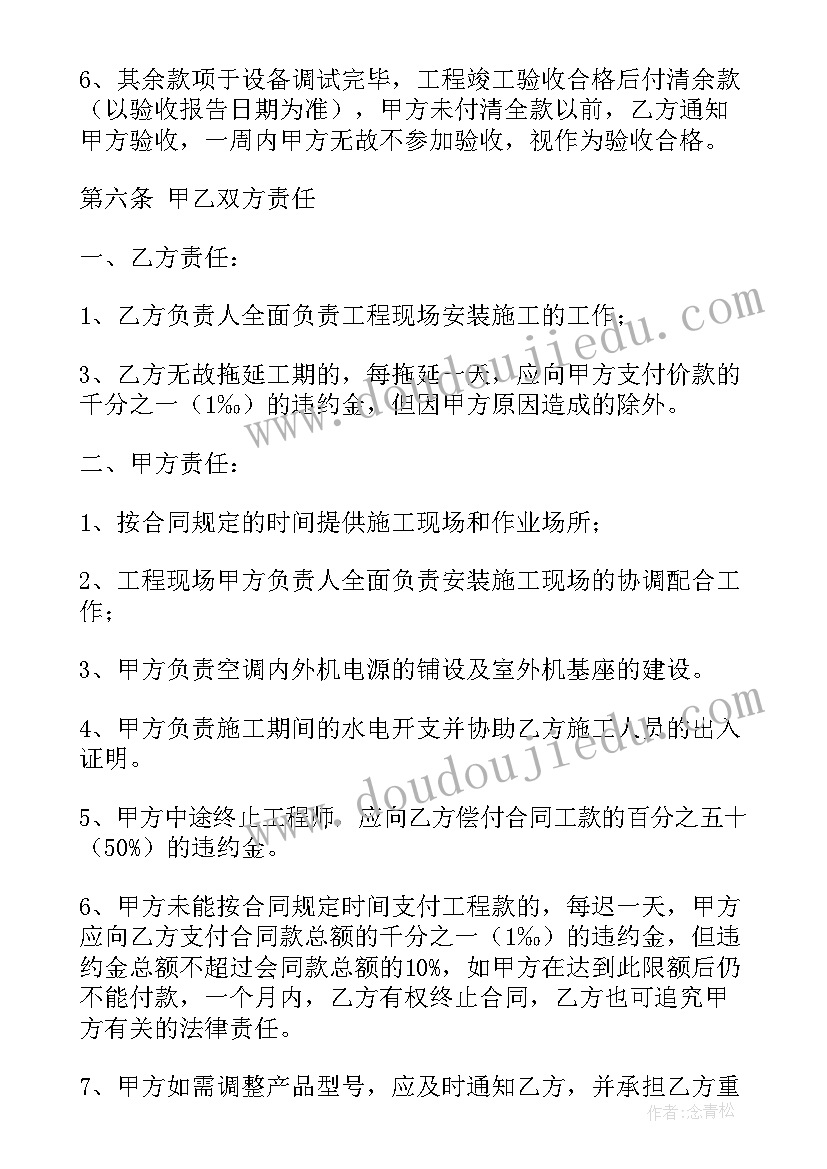 安装空调维修合同(汇总10篇)