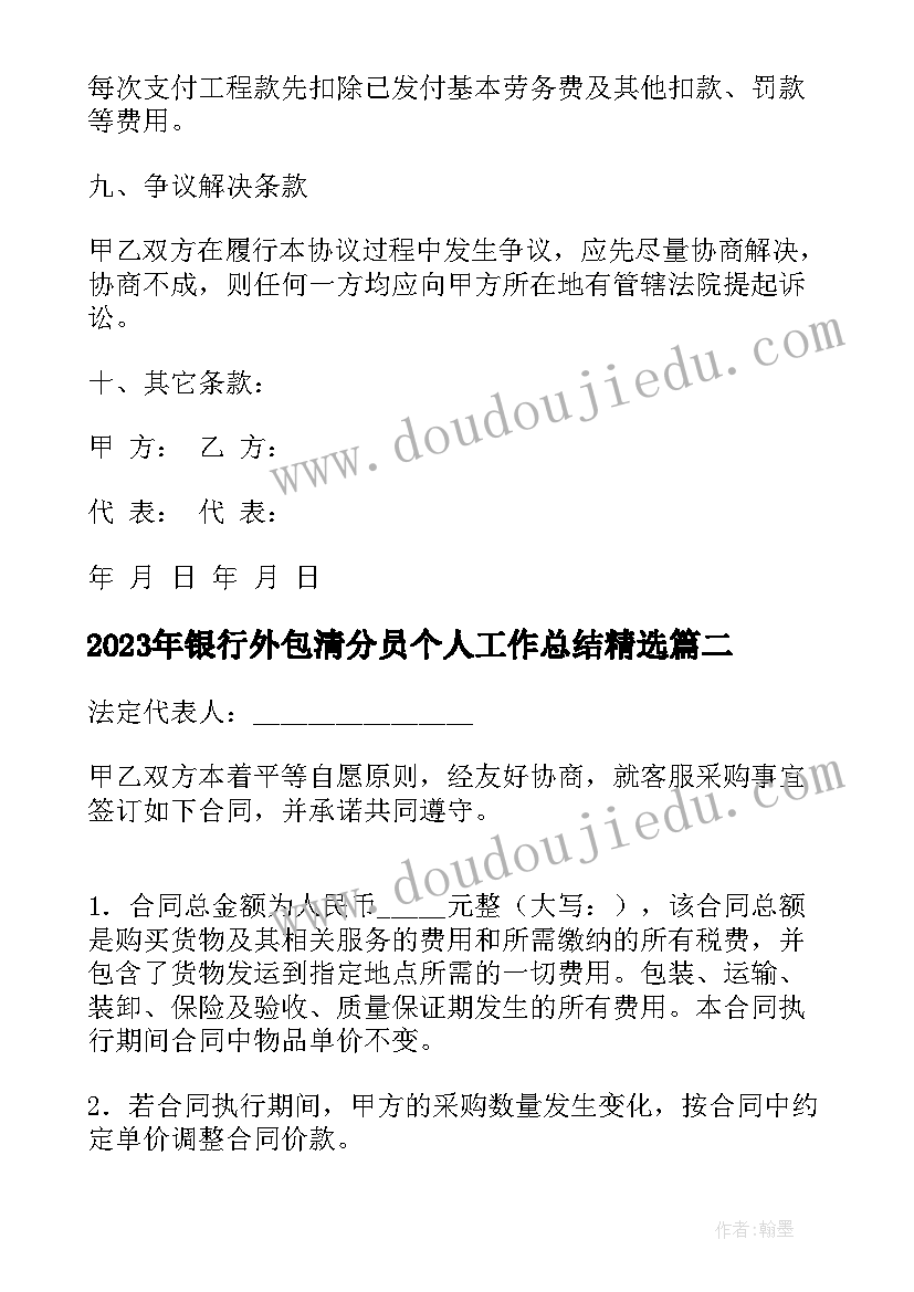 2023年银行外包清分员个人工作总结(精选9篇)