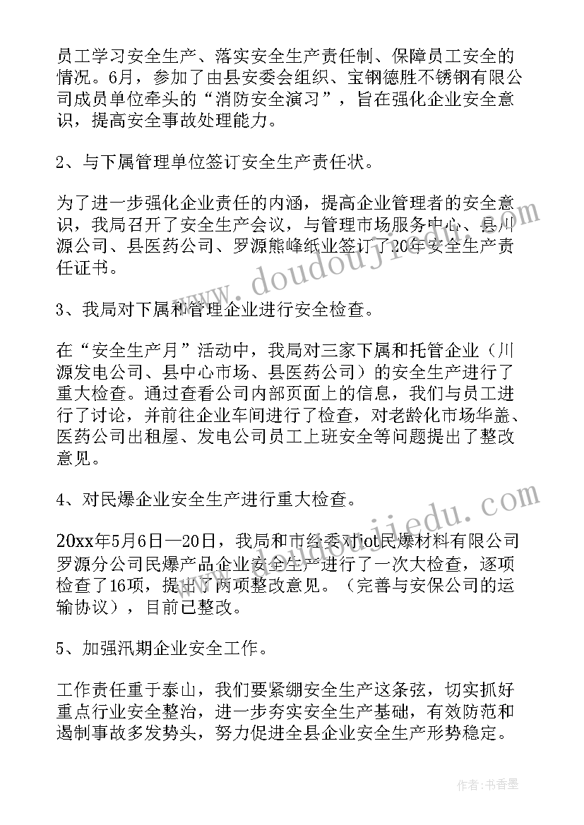 2023年员工工作月总结(大全5篇)