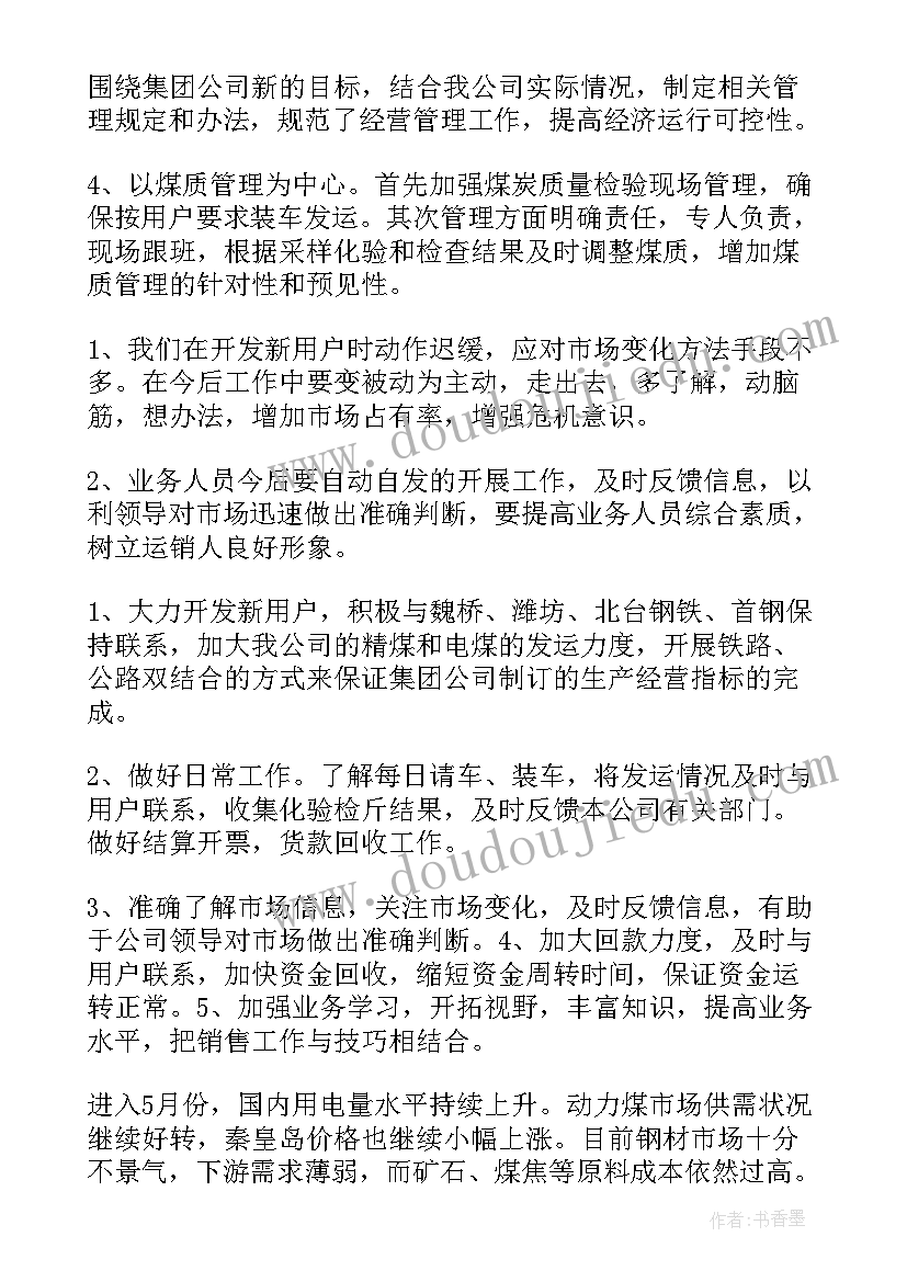 2023年员工工作月总结(大全5篇)