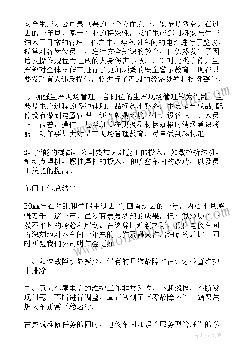 车缝车间年终总结(汇总7篇)