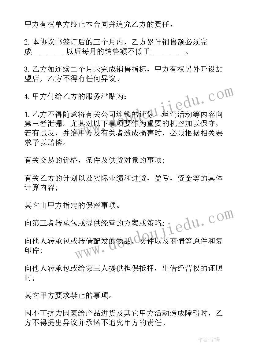 药店股份制合同(模板8篇)