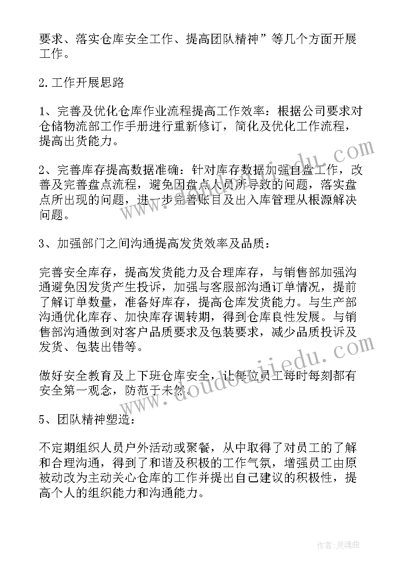 仓储部周工作计划(汇总8篇)