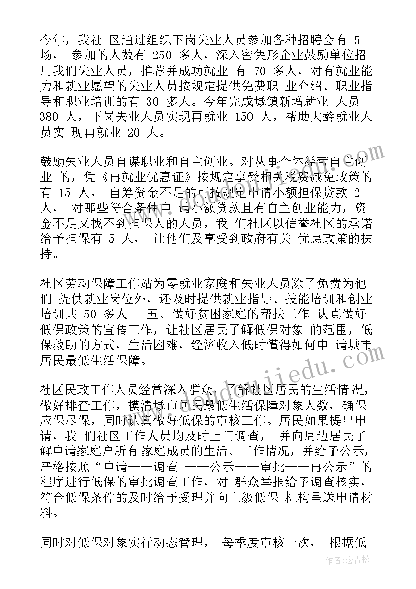 2023年助老帮困工作总结 社区扶贫帮困工作总结(模板5篇)