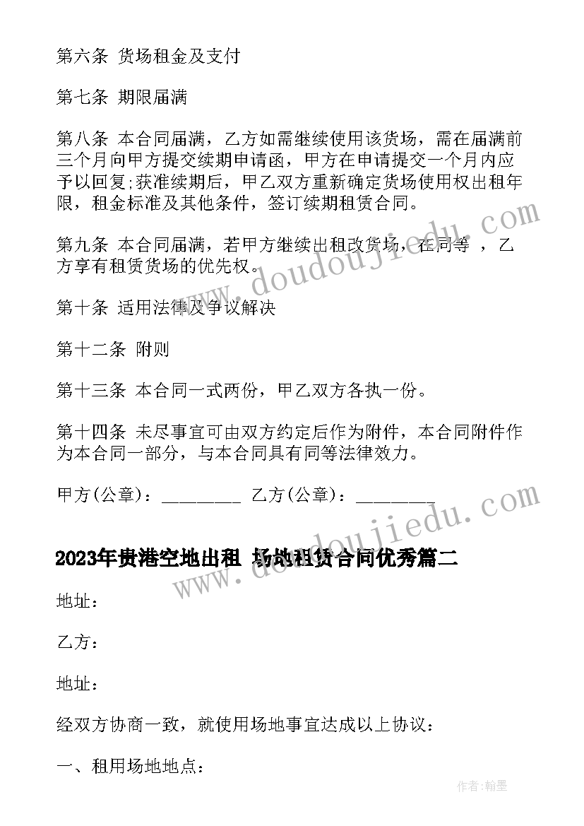 2023年贵港空地出租 场地租赁合同(汇总7篇)