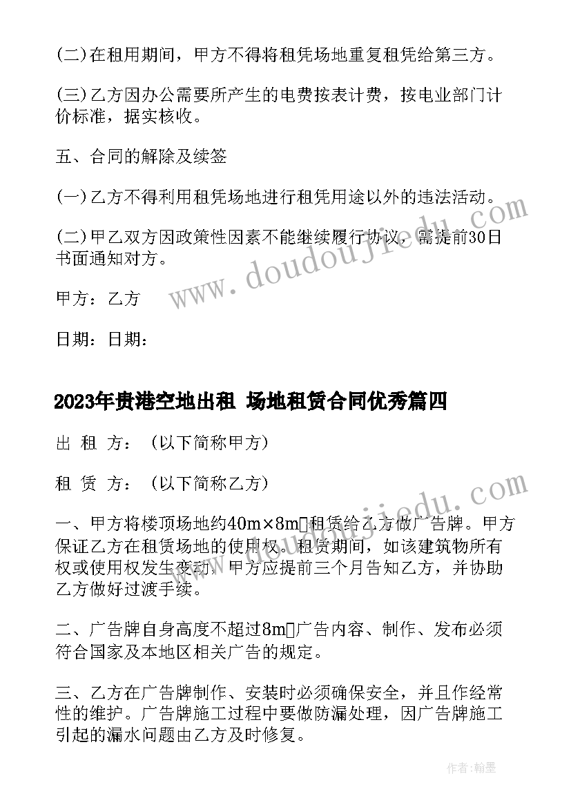 2023年贵港空地出租 场地租赁合同(汇总7篇)