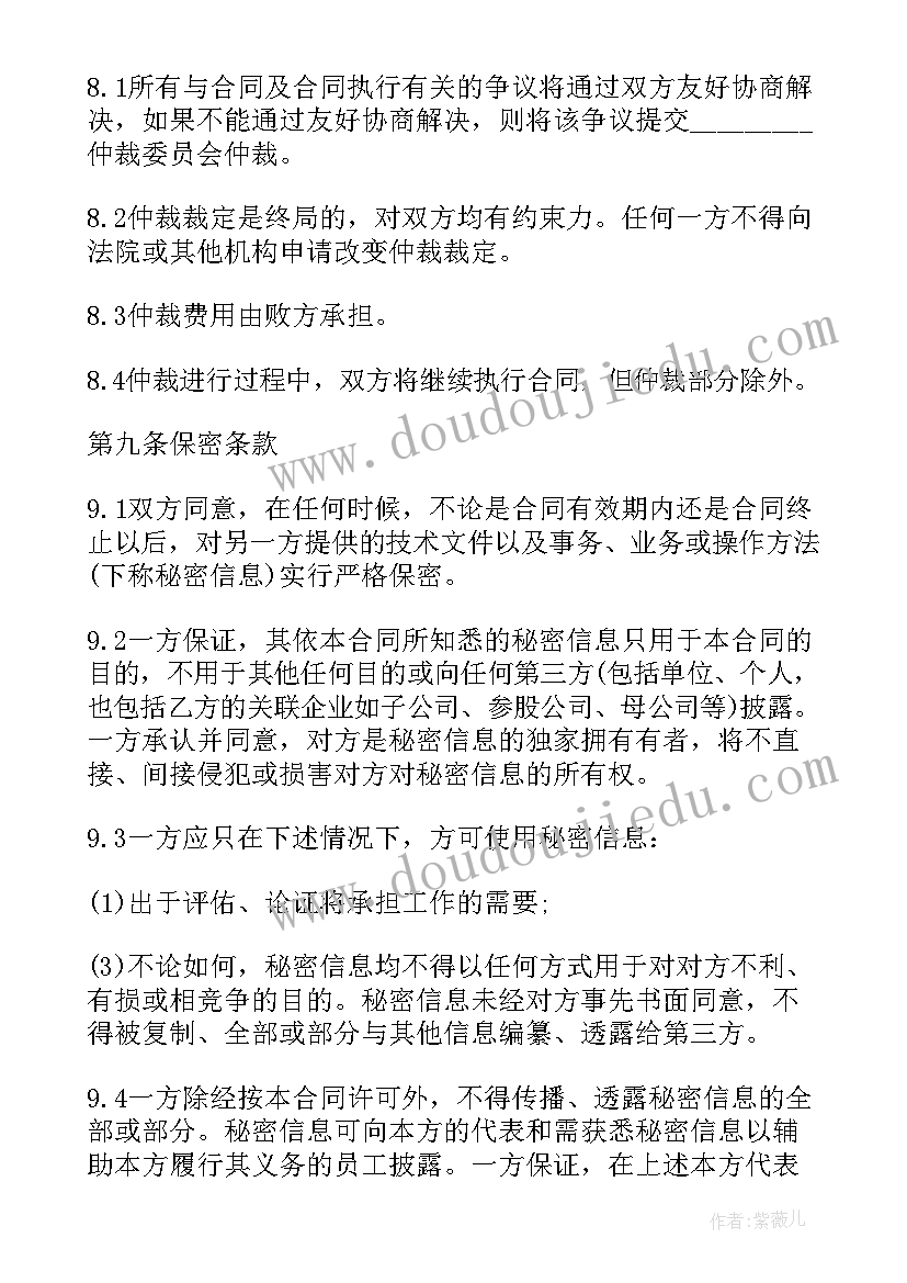 2023年海参购买合同 销售合同(大全6篇)