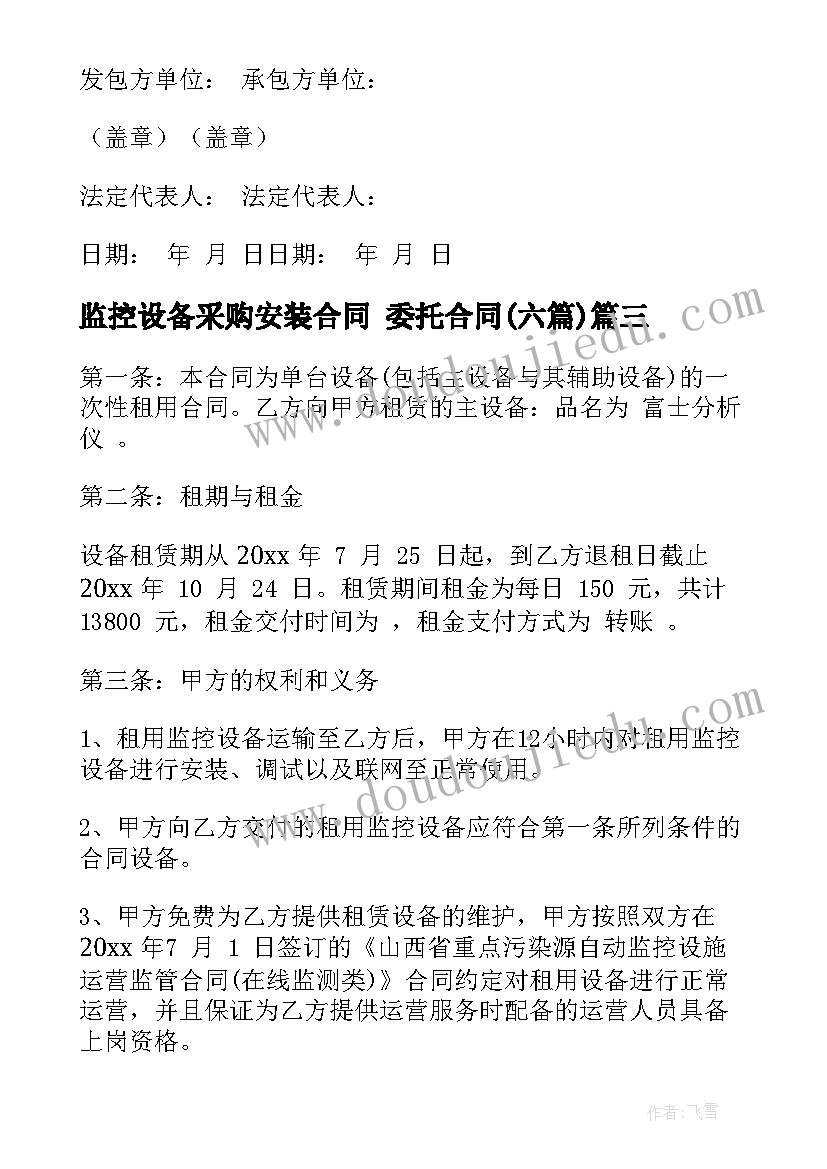 监控设备采购安装合同 委托合同(优质5篇)