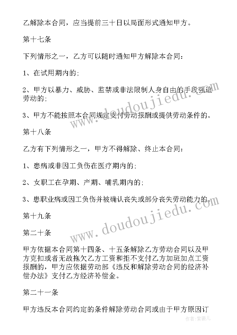 最新聘用会计正规合同 聘用临时合同(通用9篇)