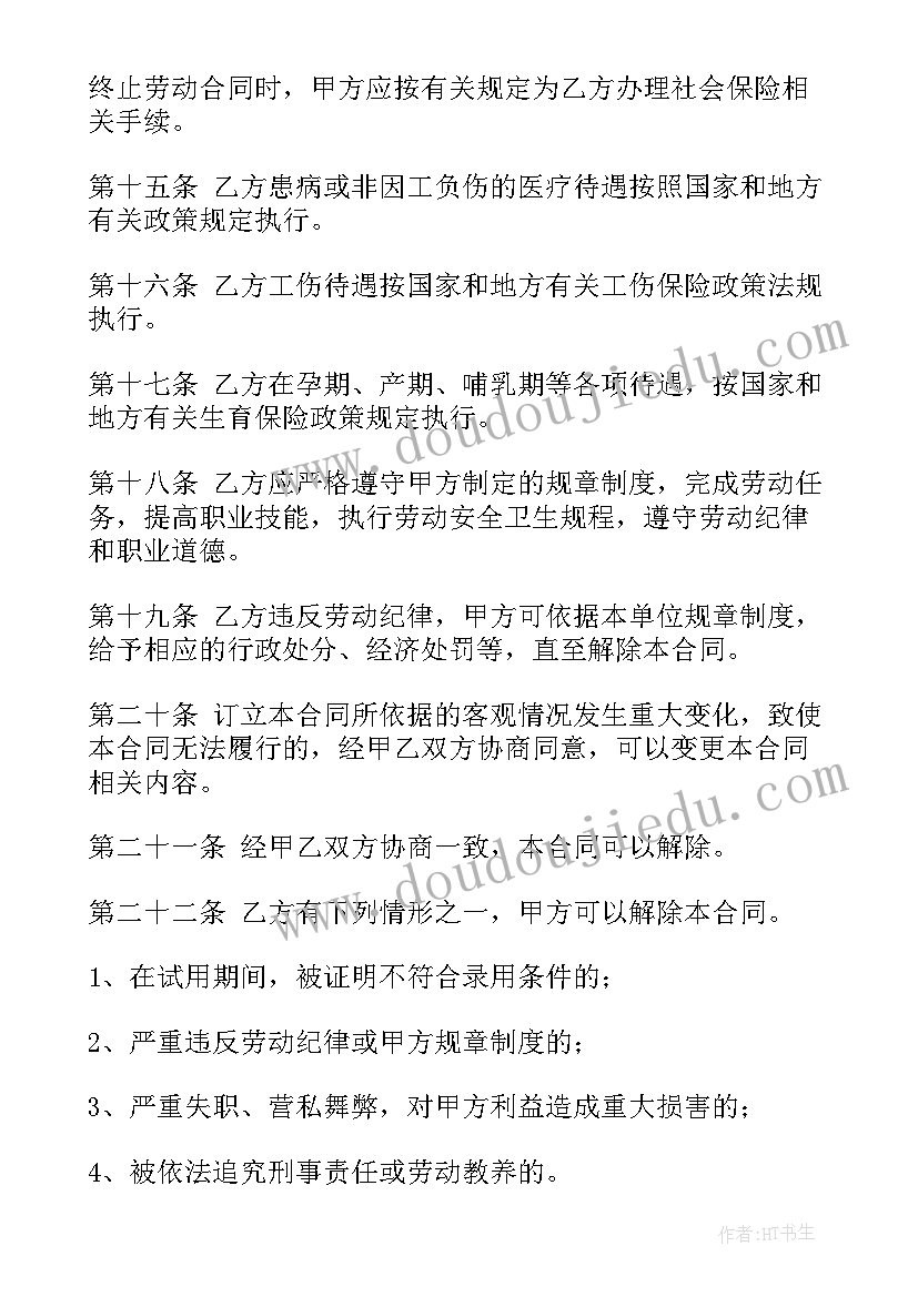 短期合同签劳动用工(优秀5篇)