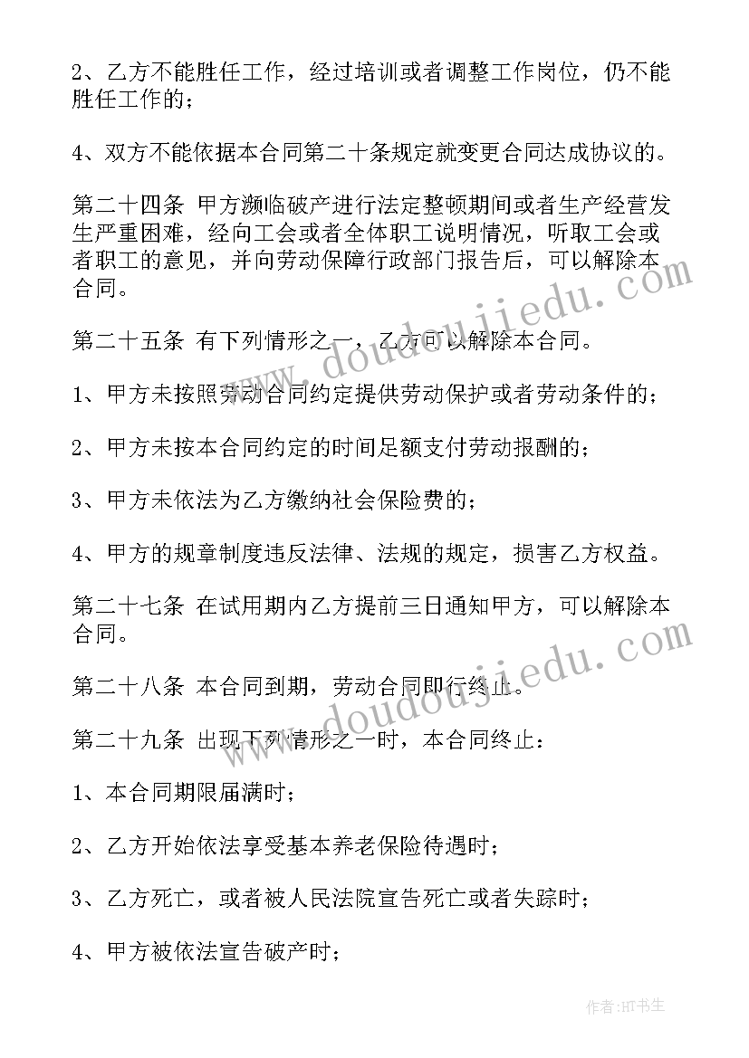 短期合同签劳动用工(优秀5篇)